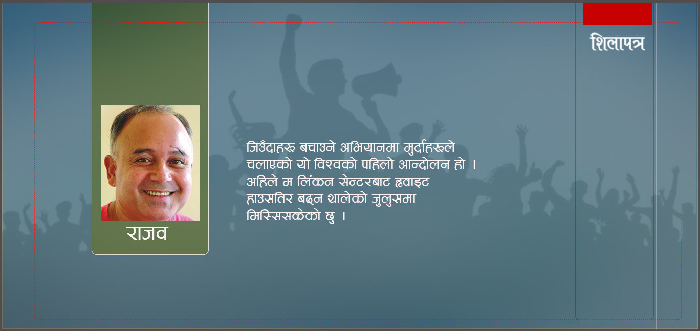 मुर्दाहरू जागौं 